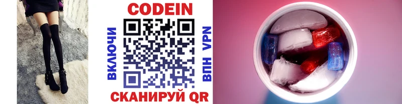 Codein напиток Lean (лин)  Купить  Малаховка 